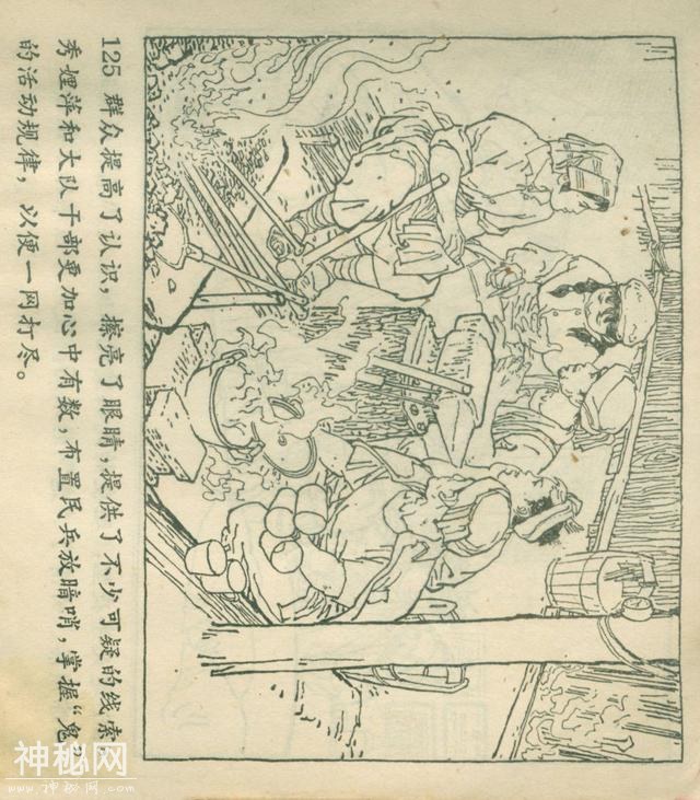 「DD」农业学大寨故事连环画：《飞鹰崖》（广东版1975年）-129.jpg