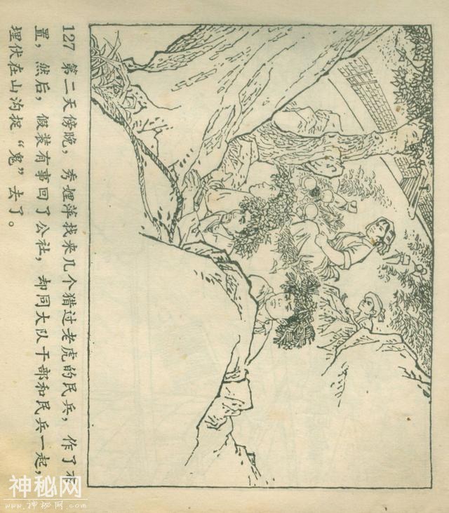 「DD」农业学大寨故事连环画：《飞鹰崖》（广东版1975年）-131.jpg