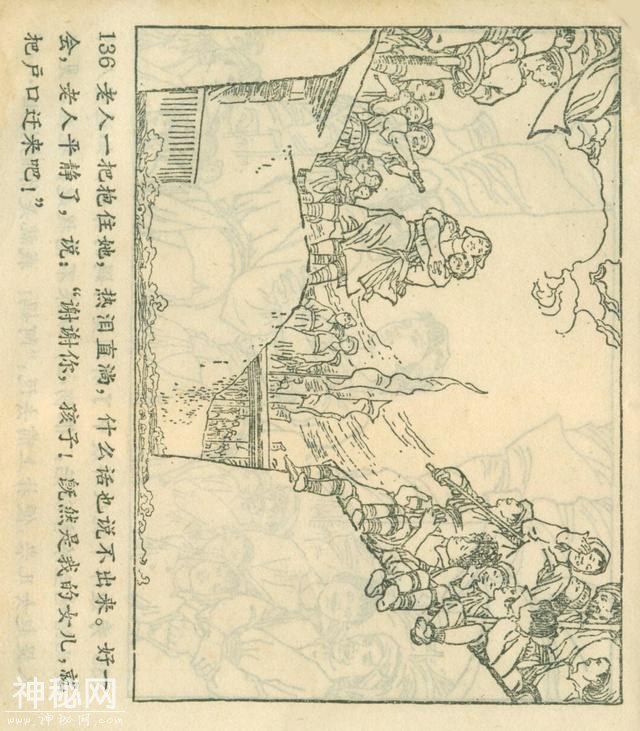 「DD」农业学大寨故事连环画：《飞鹰崖》（广东版1975年）-140.jpg
