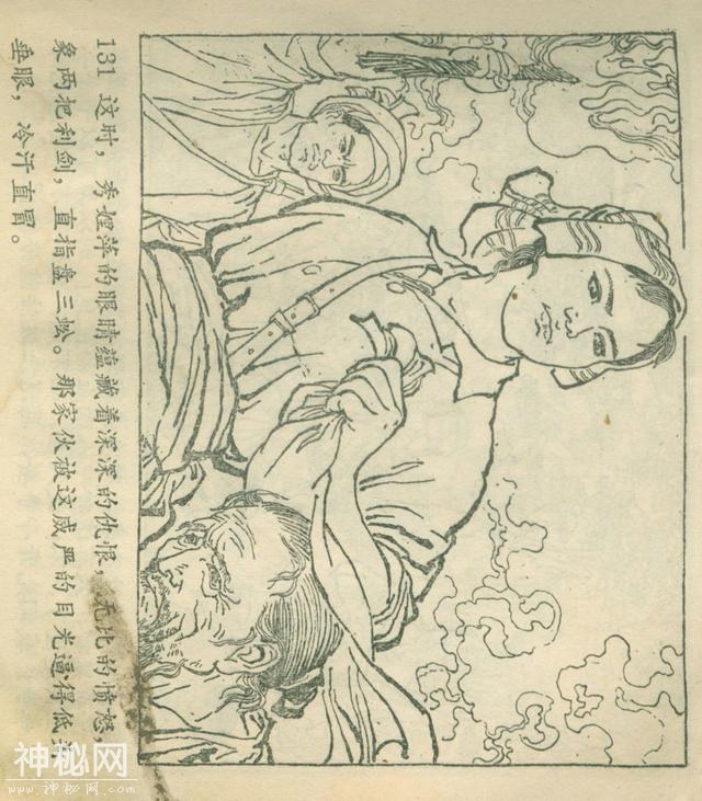 「DD」农业学大寨故事连环画：《飞鹰崖》（广东版1975年）-135.jpg