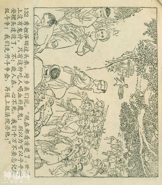 「DD」农业学大寨故事连环画：《飞鹰崖》（广东版1975年）-136.jpg