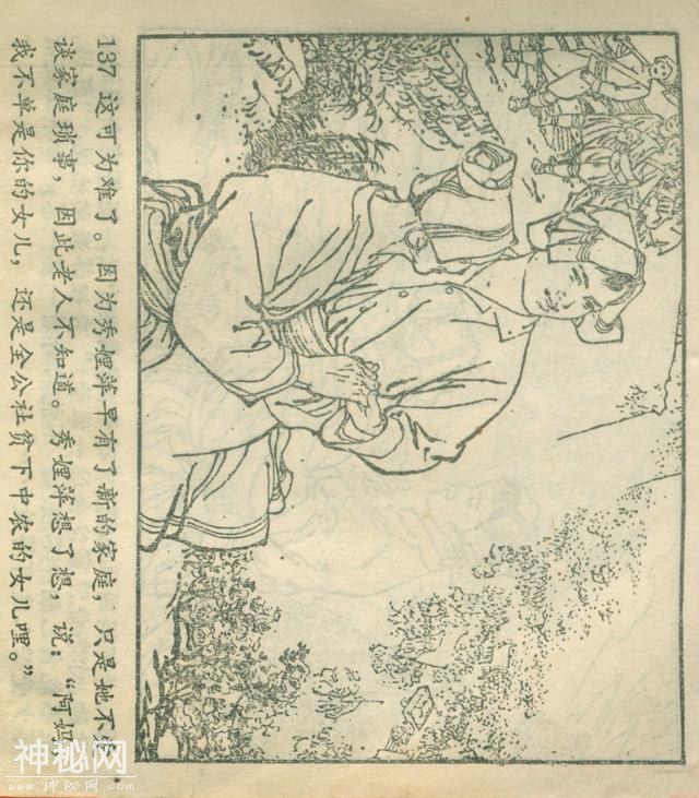 「DD」农业学大寨故事连环画：《飞鹰崖》（广东版1975年）-141.jpg