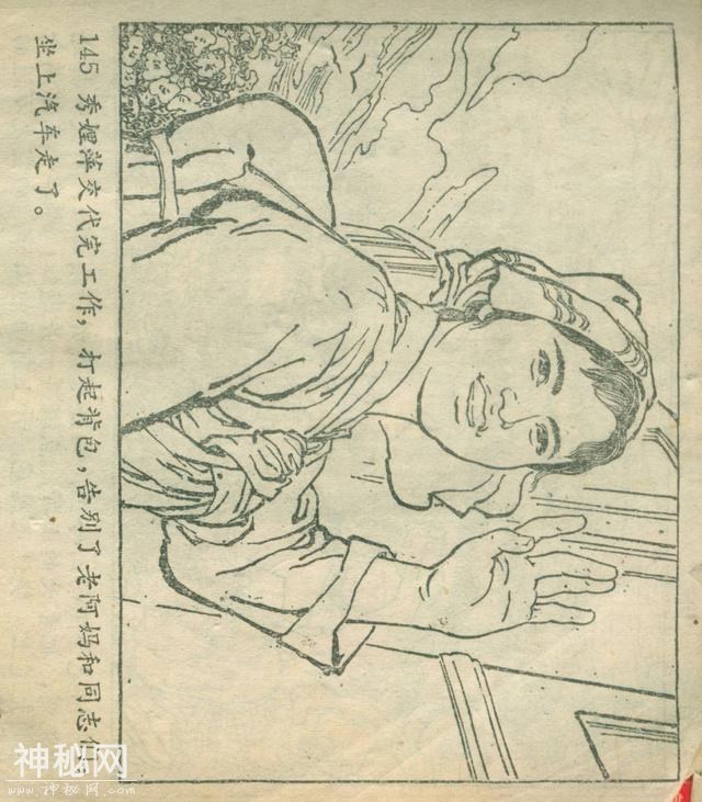 「DD」农业学大寨故事连环画：《飞鹰崖》（广东版1975年）-149.jpg