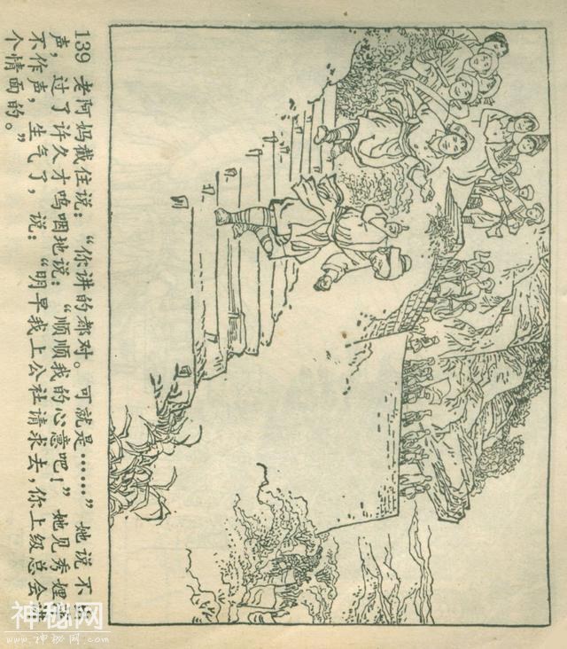 「DD」农业学大寨故事连环画：《飞鹰崖》（广东版1975年）-143.jpg