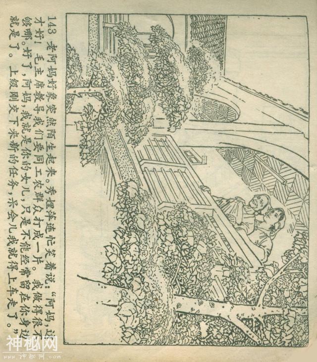 「DD」农业学大寨故事连环画：《飞鹰崖》（广东版1975年）-147.jpg