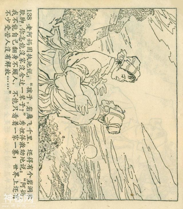 「DD」农业学大寨故事连环画：《飞鹰崖》（广东版1975年）-142.jpg