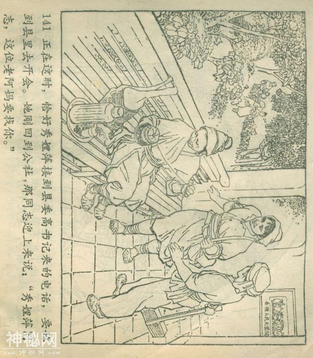 「DD」农业学大寨故事连环画：《飞鹰崖》（广东版1975年）-145.jpg