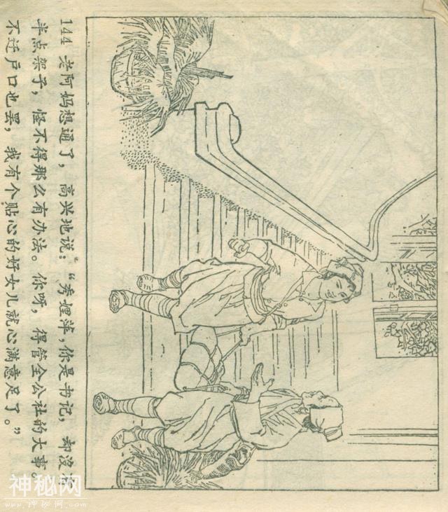 「DD」农业学大寨故事连环画：《飞鹰崖》（广东版1975年）-148.jpg