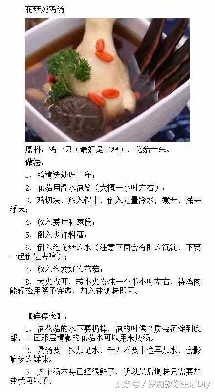 鸡汤这样做，不仅老公爱吃还养生-2.jpg