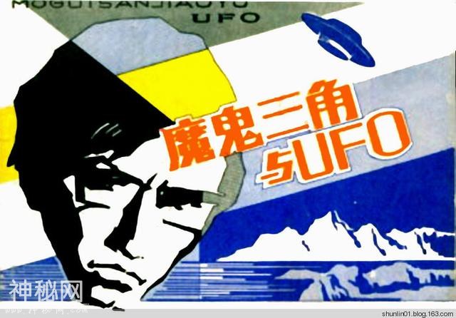 连环画赏析：科幻题材《魔鬼三角与UFO》绘画：赵俊生-1.jpg