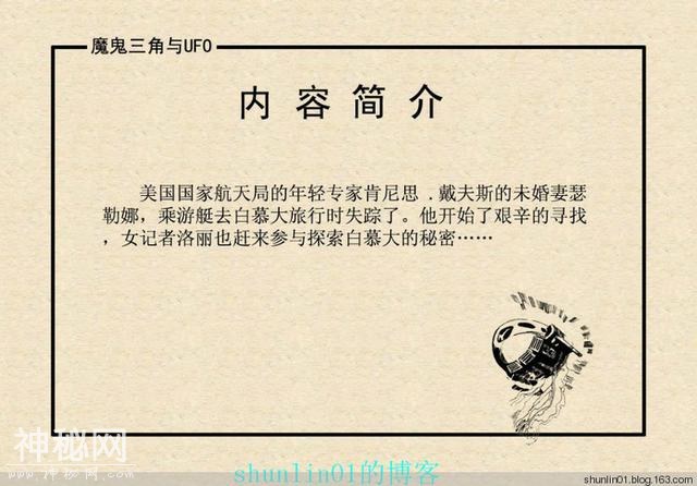 连环画赏析：科幻题材《魔鬼三角与UFO》绘画：赵俊生-3.jpg