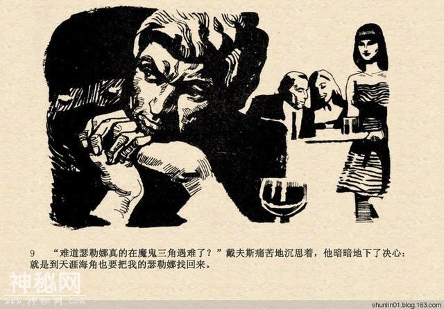 连环画赏析：科幻题材《魔鬼三角与UFO》绘画：赵俊生-12.jpg