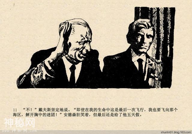 连环画赏析：科幻题材《魔鬼三角与UFO》绘画：赵俊生-14.jpg
