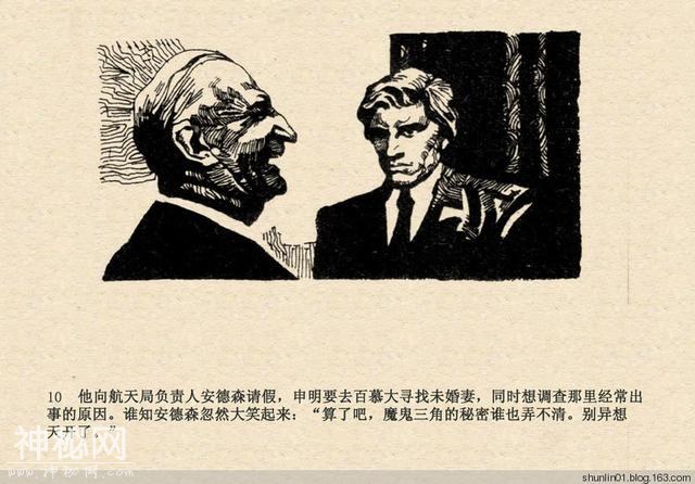 连环画赏析：科幻题材《魔鬼三角与UFO》绘画：赵俊生-13.jpg