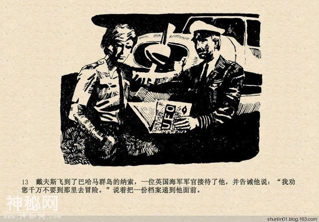 连环画赏析：科幻题材《魔鬼三角与UFO》绘画：赵俊生-16.jpg