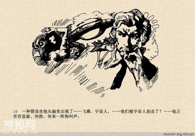连环画赏析：科幻题材《魔鬼三角与UFO》绘画：赵俊生-22.jpg
