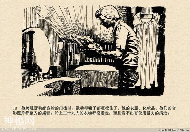 连环画赏析：科幻题材《魔鬼三角与UFO》绘画：赵俊生-21.jpg