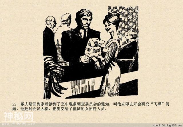 连环画赏析：科幻题材《魔鬼三角与UFO》绘画：赵俊生-25.jpg