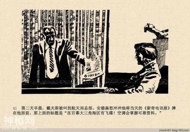 连环画赏析：科幻题材《魔鬼三角与UFO》绘画：赵俊生-44.jpg