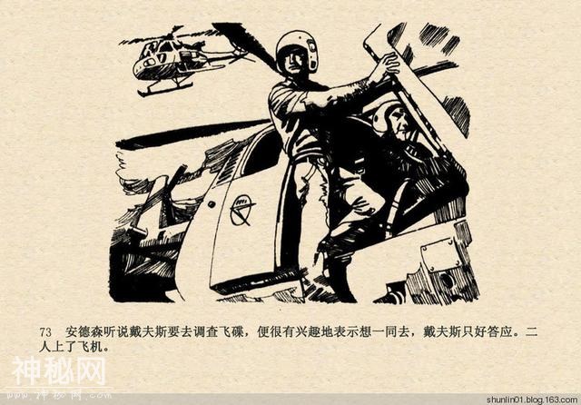 连环画赏析：科幻题材《魔鬼三角与UFO》绘画：赵俊生-76.jpg