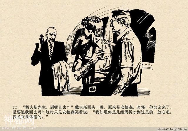 连环画赏析：科幻题材《魔鬼三角与UFO》绘画：赵俊生-75.jpg