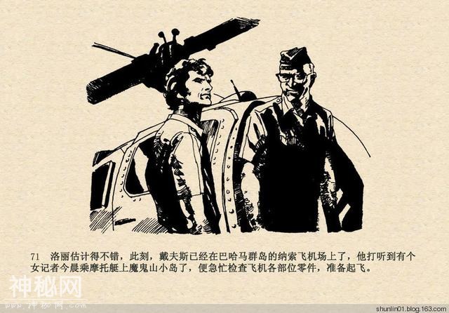 连环画赏析：科幻题材《魔鬼三角与UFO》绘画：赵俊生-74.jpg