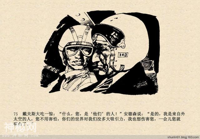 连环画赏析：科幻题材《魔鬼三角与UFO》绘画：赵俊生-78.jpg