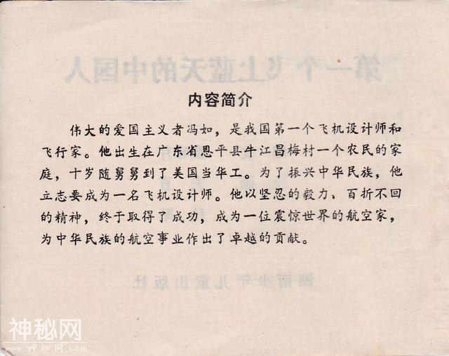 「DD」人物故事连环画：《第一个飞上蓝天的中国人》-3.jpg