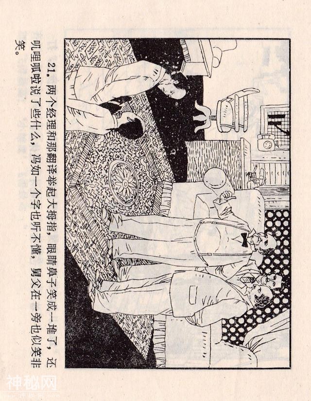 「DD」人物故事连环画：《第一个飞上蓝天的中国人》-24.jpg