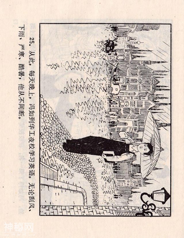 「DD」人物故事连环画：《第一个飞上蓝天的中国人》-28.jpg