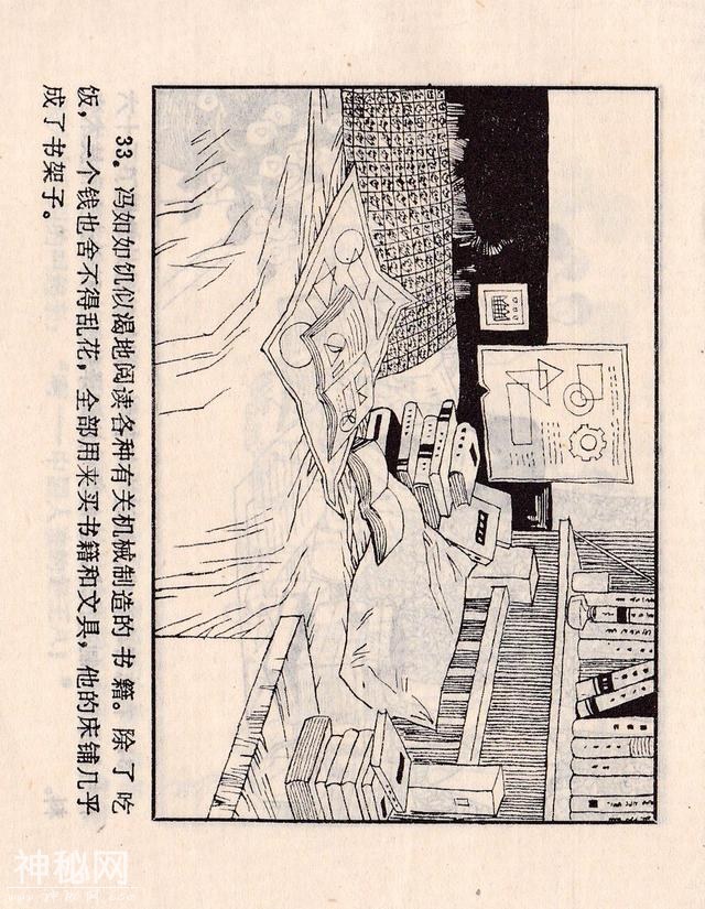「DD」人物故事连环画：《第一个飞上蓝天的中国人》-36.jpg
