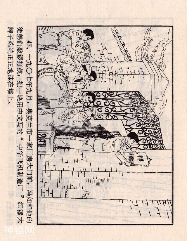 「DD」人物故事连环画：《第一个飞上蓝天的中国人》-50.jpg