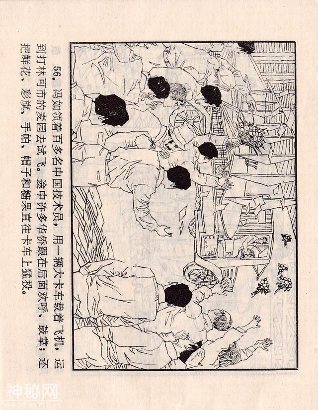 「DD」人物故事连环画：《第一个飞上蓝天的中国人》-59.jpg