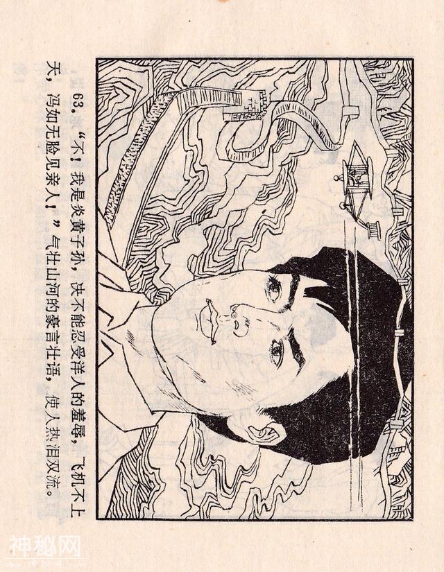 「DD」人物故事连环画：《第一个飞上蓝天的中国人》-66.jpg