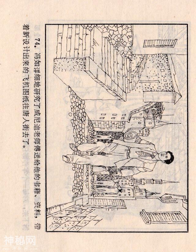「DD」人物故事连环画：《第一个飞上蓝天的中国人》-77.jpg