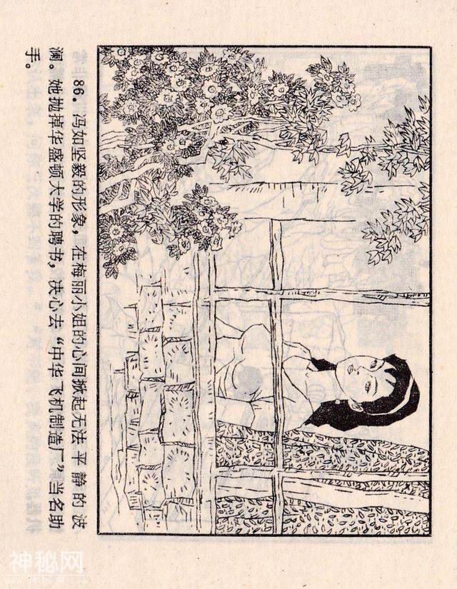 「DD」人物故事连环画：《第一个飞上蓝天的中国人》-89.jpg