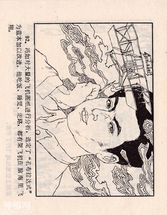 「DD」人物故事连环画：《第一个飞上蓝天的中国人》-95.jpg