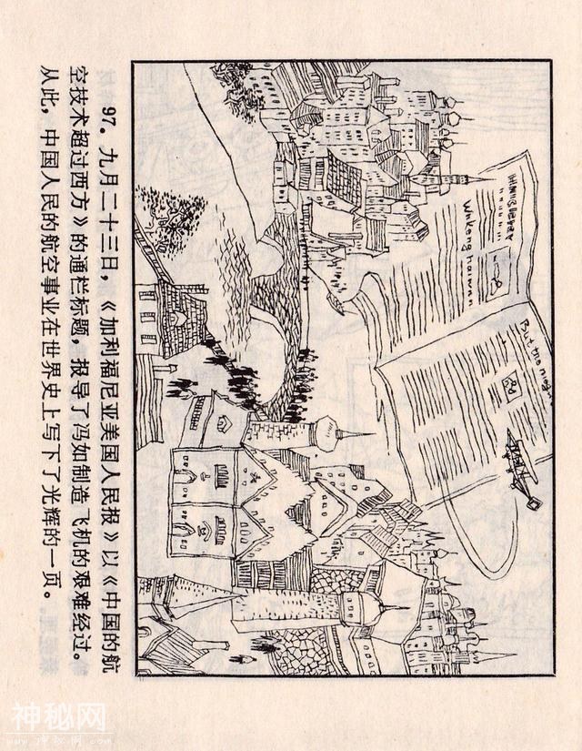「DD」人物故事连环画：《第一个飞上蓝天的中国人》-100.jpg