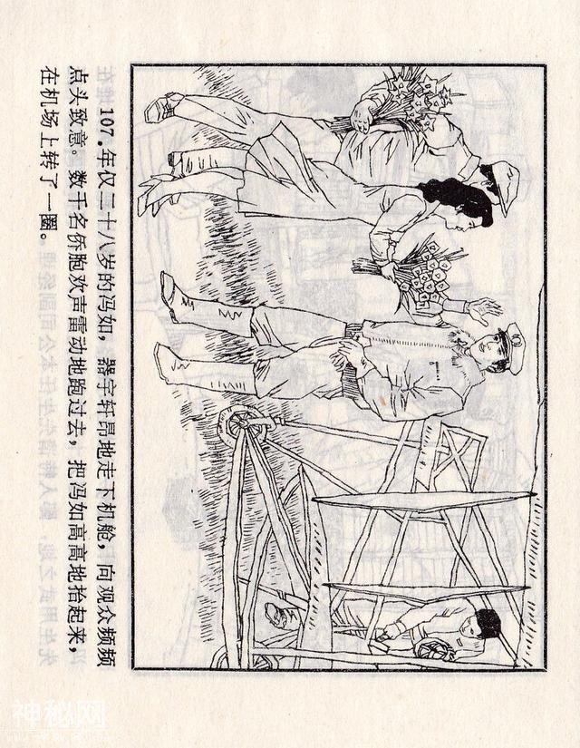 「DD」人物故事连环画：《第一个飞上蓝天的中国人》-110.jpg