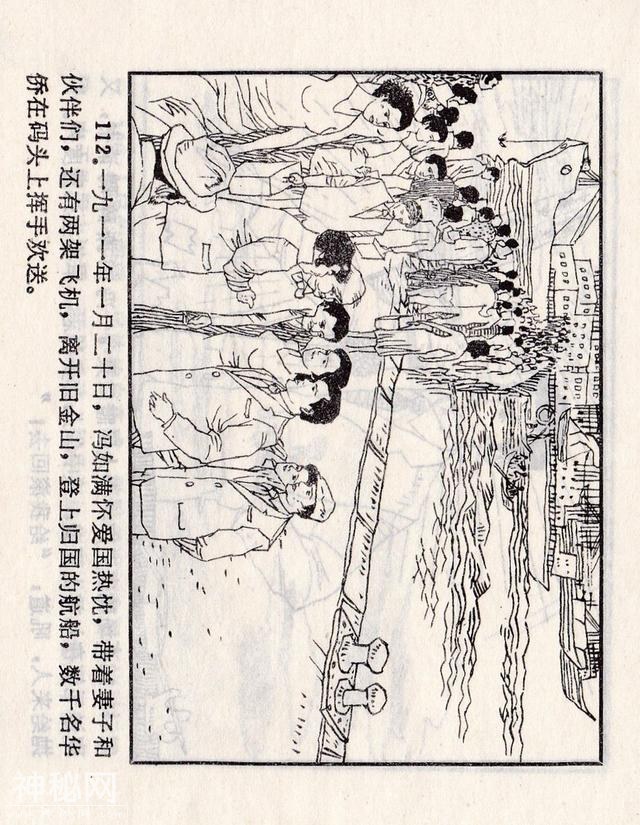 「DD」人物故事连环画：《第一个飞上蓝天的中国人》-115.jpg