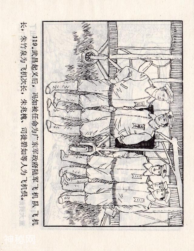 「DD」人物故事连环画：《第一个飞上蓝天的中国人》-122.jpg