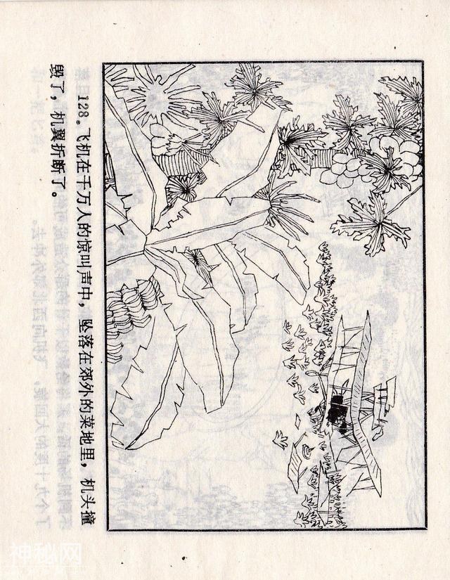 「DD」人物故事连环画：《第一个飞上蓝天的中国人》-131.jpg