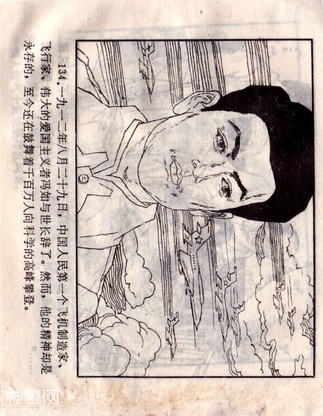 「DD」人物故事连环画：《第一个飞上蓝天的中国人》-137.jpg
