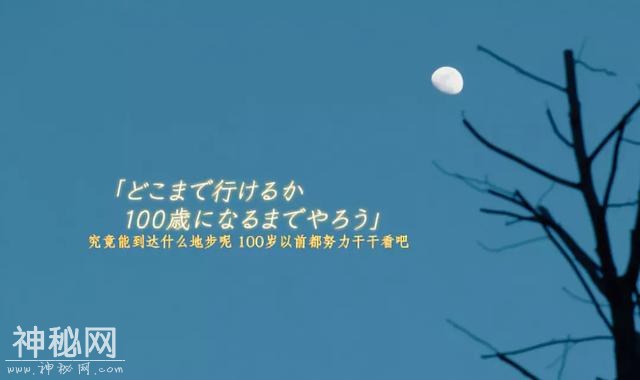 8.6分神作：你还没想好30岁怎么活，有人130岁的计划都做了-30.jpg