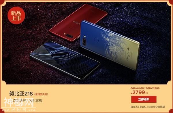 努比亚Z18三配色齐开售 现货好礼送不停-1.jpg