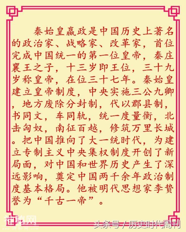 历史：中国历史上第一个皇帝——秦始皇嬴政-4.jpg