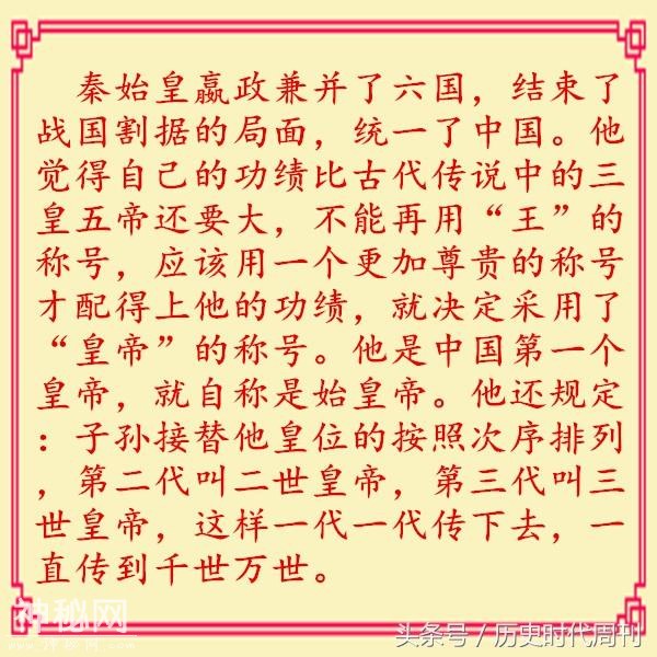 历史：中国历史上第一个皇帝——秦始皇嬴政-3.jpg