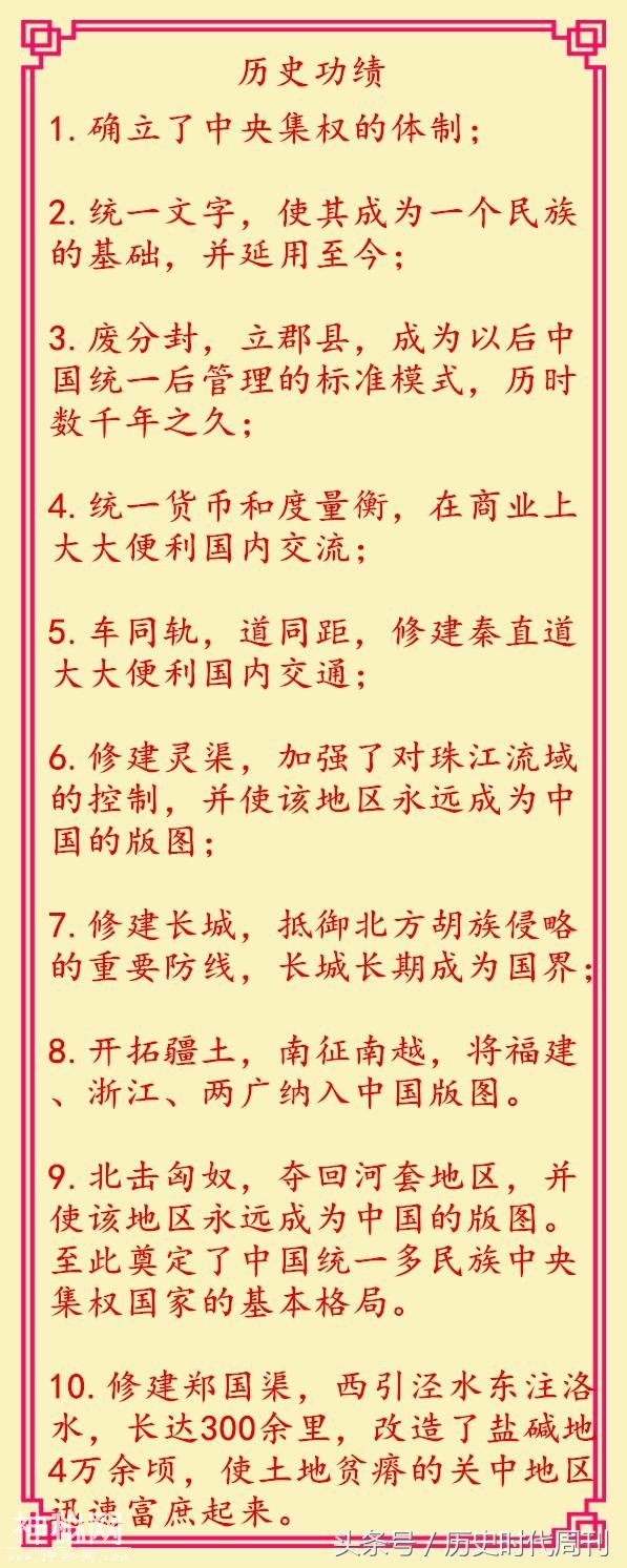 历史：中国历史上第一个皇帝——秦始皇嬴政-5.jpg