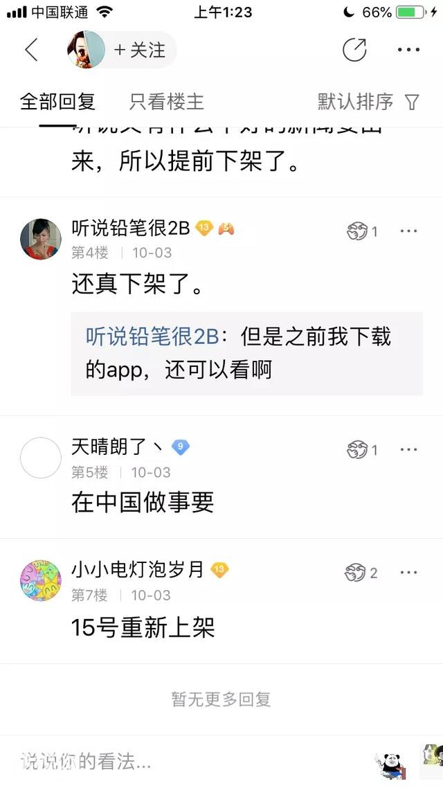 斗鱼直播平台遭遇全网下架这件事大家怎么看？-6.jpg