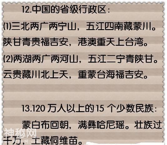 地理老师：记住46句顺口溜，女儿一天学完4本教材，考试拿满分！-12.jpg